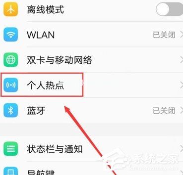 vivo  y81s怎么开启个人热点？vivo  y81s个人热点开启教程