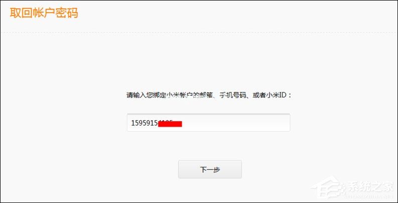 小米账号密码忘了怎么办？小米官网账号密码找回方法