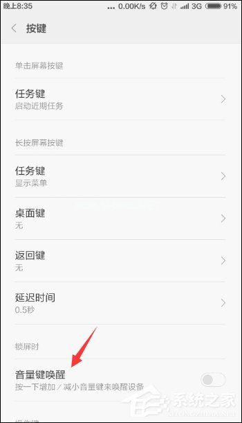 小米手机怎么设置音量键唤醒？安卓设置音量键唤醒屏幕的方法