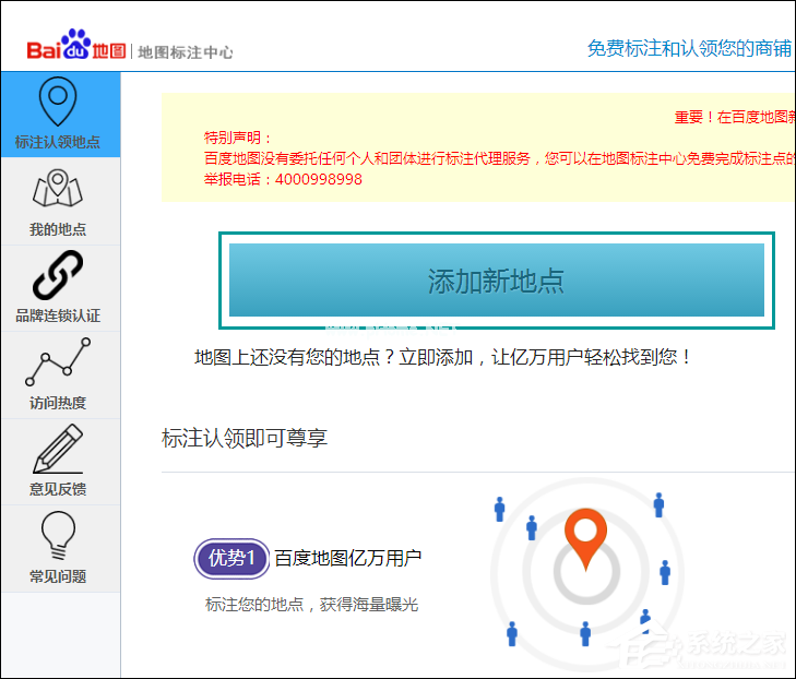 如何在百度地图标注商铺位置？百度地图怎么添加商户地址？