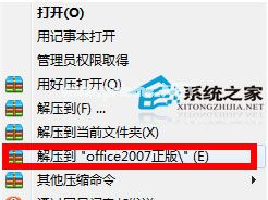 Office2007怎么安装？Office2007的安装方法