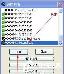 CE修改器的使用方法