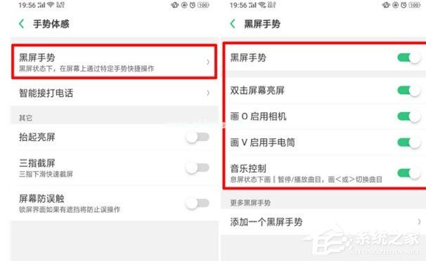 oppo  reno  z怎么设置黑屏手势？oppo  reno  z设置黑屏手势的方法