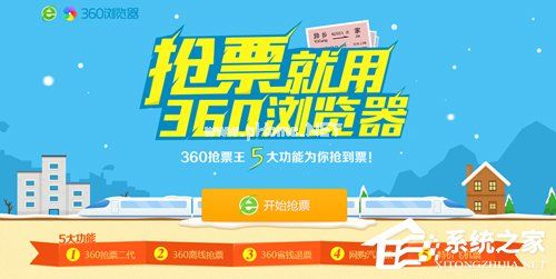 360抢票王不能用了怎么办？