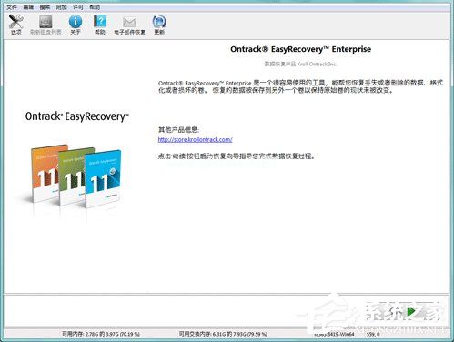 EasyRecovery怎么用？EasyRecovery使用教程