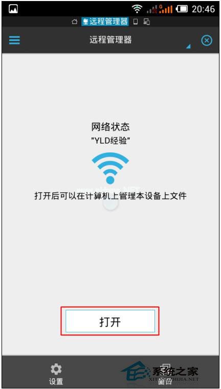 ES文件浏览器如何使用？ES文件浏览器连接电脑教程