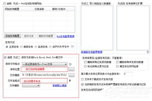 火车头采集器教程 使用火车头采集器的方法