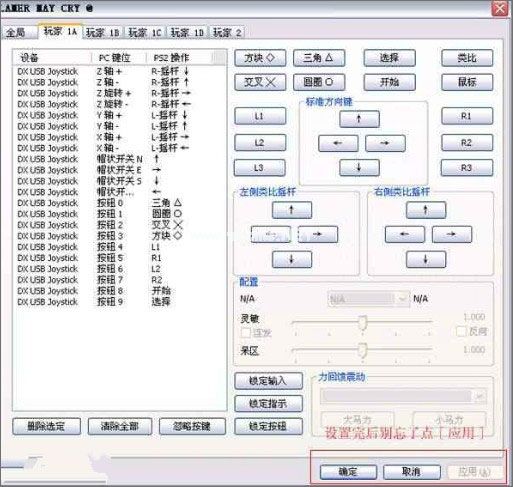 PS2模拟器手柄设置技巧