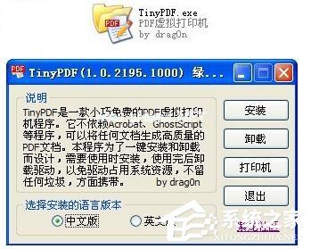 虚拟打印机TinyPDF怎么用？