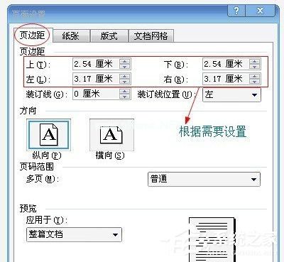 Word2003页面设置方法 Word2003页面如何设置