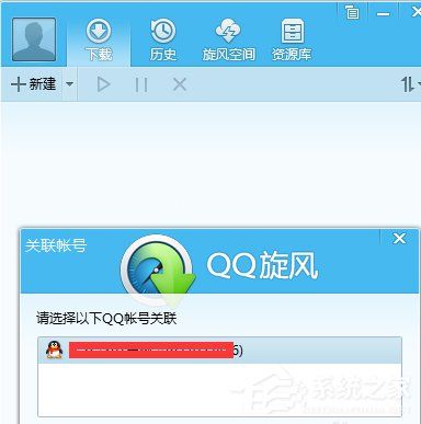 QQ旋风如何离线下载？QQ旋风实现离线下载的方法