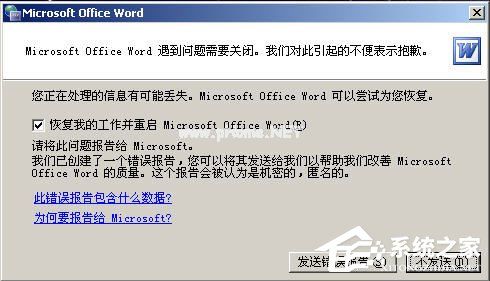 Word2003打不开怎么办？Word2003打不开的解决方法