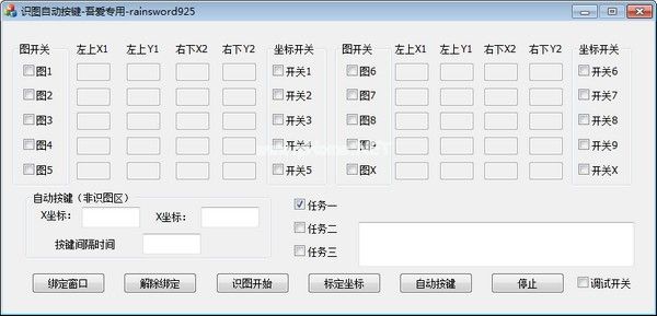 识图自动按键