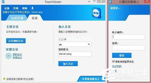 TeamViewer怎么用？使用TeamViewer的方法