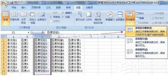 Excel2007如何冻结窗口？