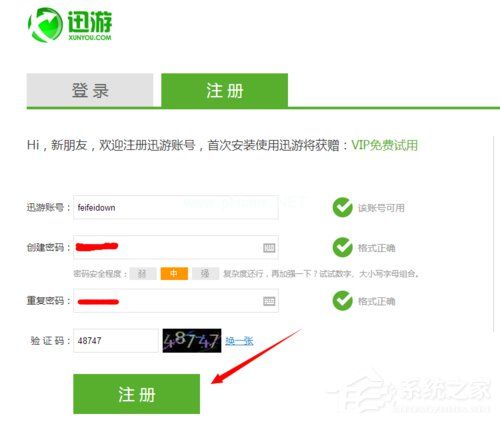 迅游加速器怎么试用？迅游加速器无限试用的方法