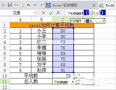 Excel中求平均数公式是什么？Excel求平均数的方法