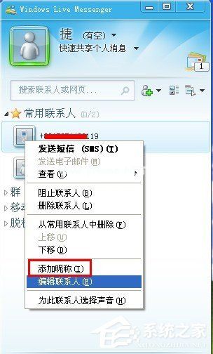 MSN如何加好友？MSN加好友的方法