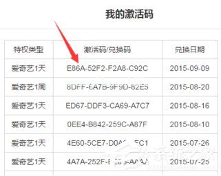 爱奇艺激活码怎么激活使用？爱奇艺激活码使用方法