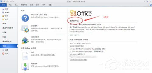 XP能装office2010吗？XP系统如何安装Office2010并激活？