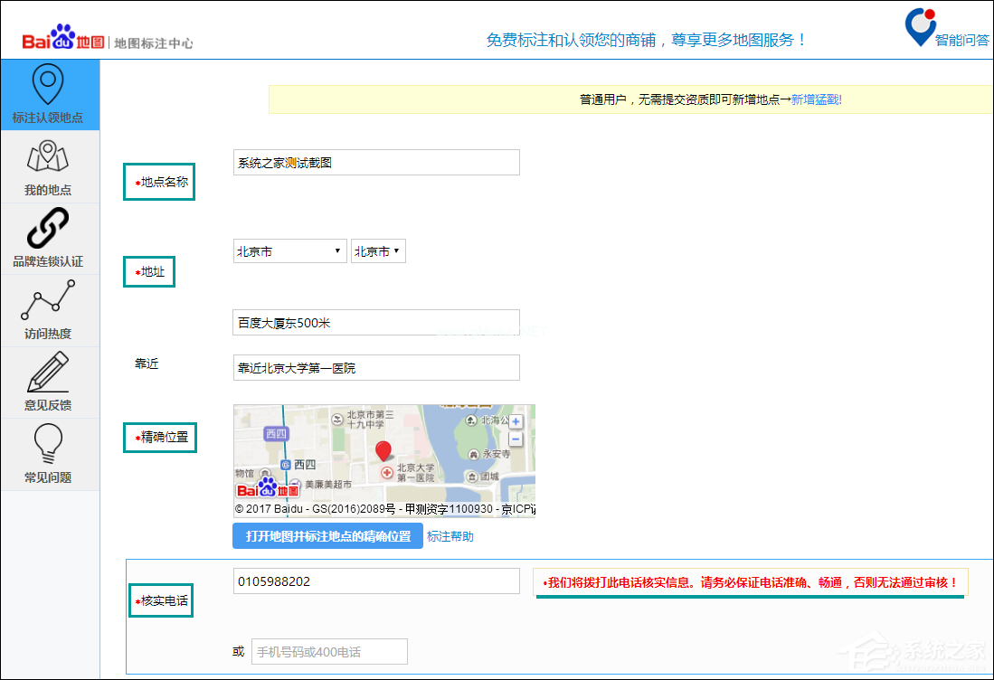 如何在百度地图标注商铺位置？百度地图怎么添加商户地址？