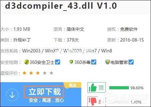 加载游戏提示“d3dcompiler_43.dll丢失”该怎么处理？