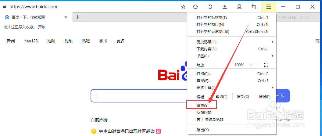 Twinkstar  Browser设置主页2