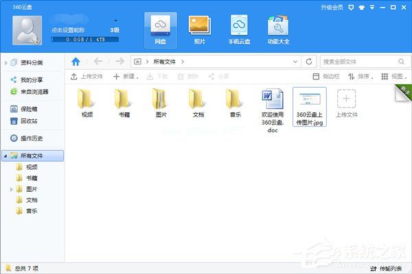 360云盘怎么用？360云盘如何上传？