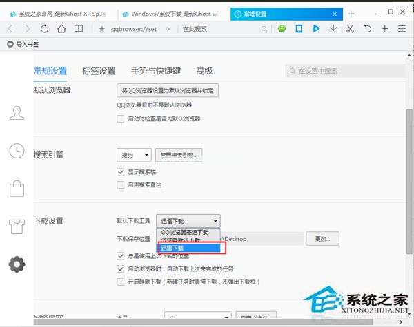 QQ浏览器怎么设置迅雷为默认下载工具