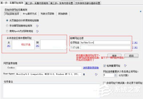 火车头采集器教程 使用火车头采集器的方法