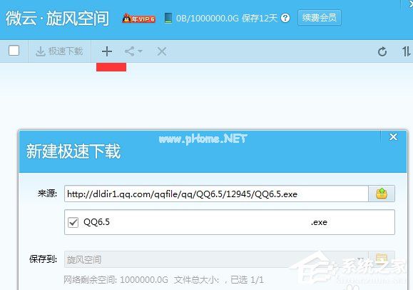 QQ旋风如何离线下载？QQ旋风实现离线下载的方法