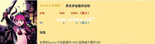 fgo勇者伊丽酱的冒险技能属性详解 fgo勇者伊丽酱的冒险技能属性怎么样？[图]图片1