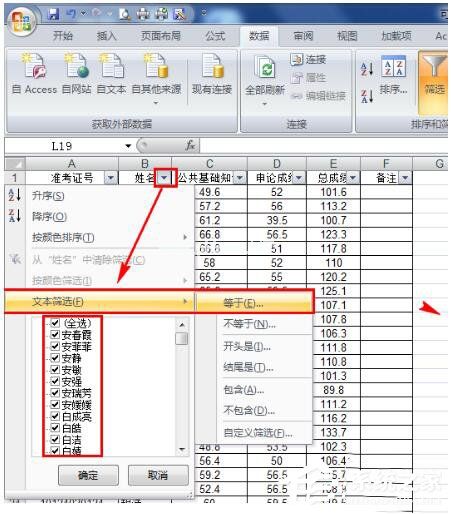 Excel如何把想要的人筛选出来？Excel筛选的方法