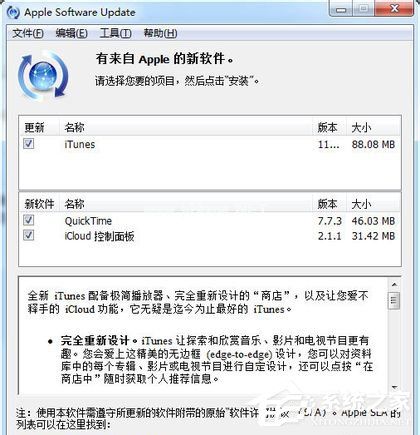 iTunes怎么更新到最新版本？