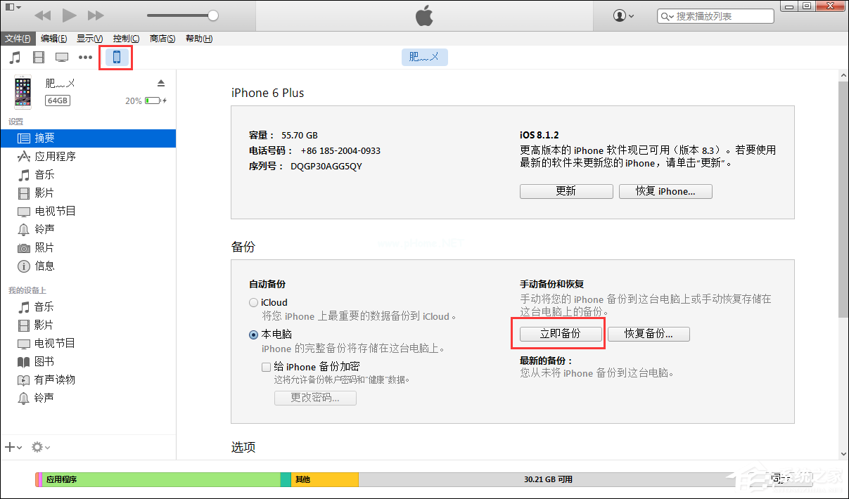 iPhone怎么备份数据到电脑？iPhone备份/还原方法介绍