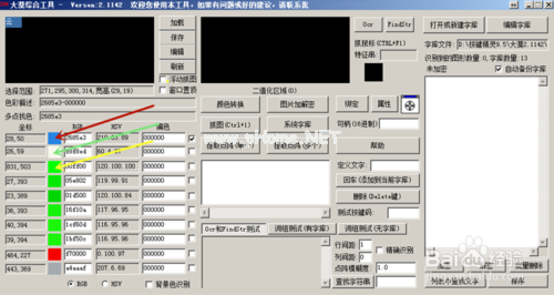 大漠插件截图14