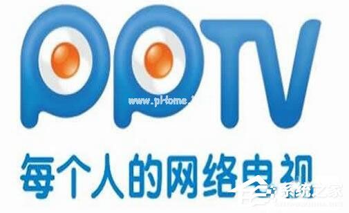 PPTV出现异常错误怎么办？PPTV异常错误解决方法