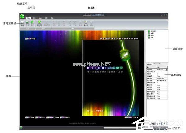 iebook教程 如何用iebook制作电子杂志