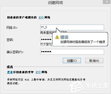 蛤蟆吃创建网络时服务器报告了一个错误怎么办？