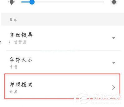魅族16xs怎么开启护眼模式？魅族16xs开启护眼模式的方法