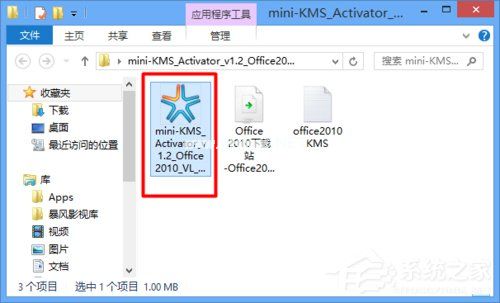 Office2010怎么激活？附Office2010激活工具