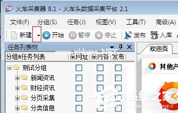 火车头采集器教程 使用火车头采集器的方法