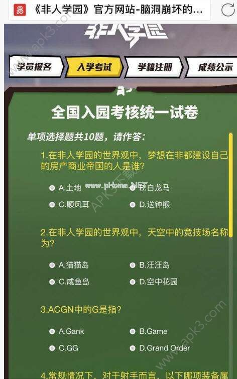 非人学园入学考试答案大全 入学考试所有问答正确选项汇总[图]图片1