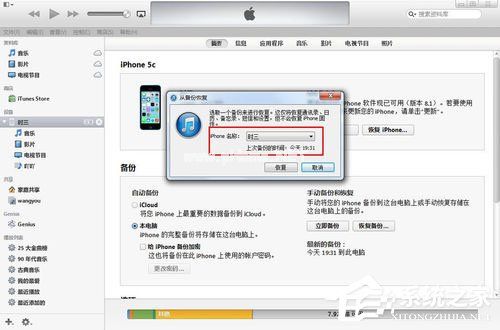 itunes怎么备份？itunes备份数据的方法