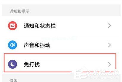 魅族16xs怎么开启免打扰？魅族16xs免打扰开启教程