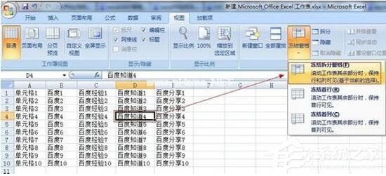 Excel2007如何冻结窗口？