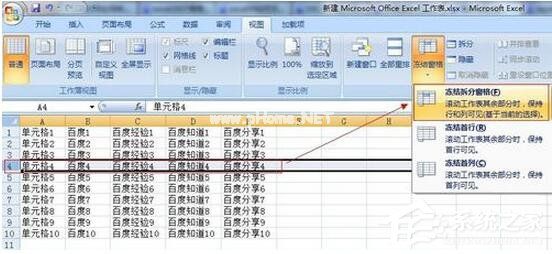 Excel2007如何冻结窗口？