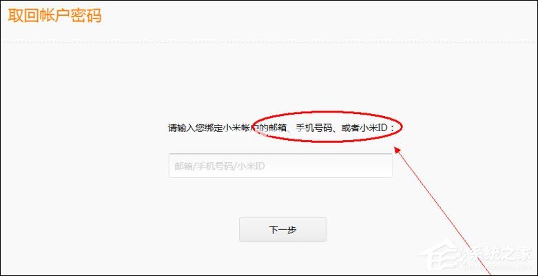 小米账号密码忘了怎么办？小米官网账号密码找回方法