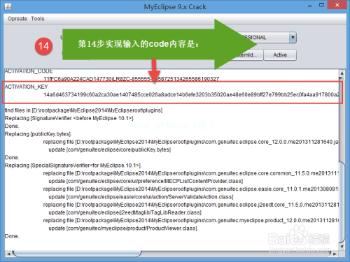 myeclipse2014破解教程10