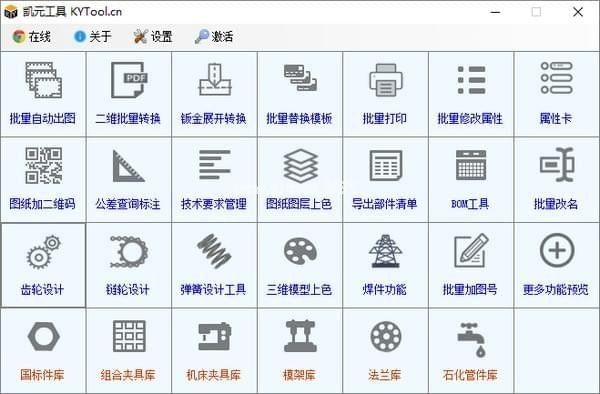 kytool2020下载截图1